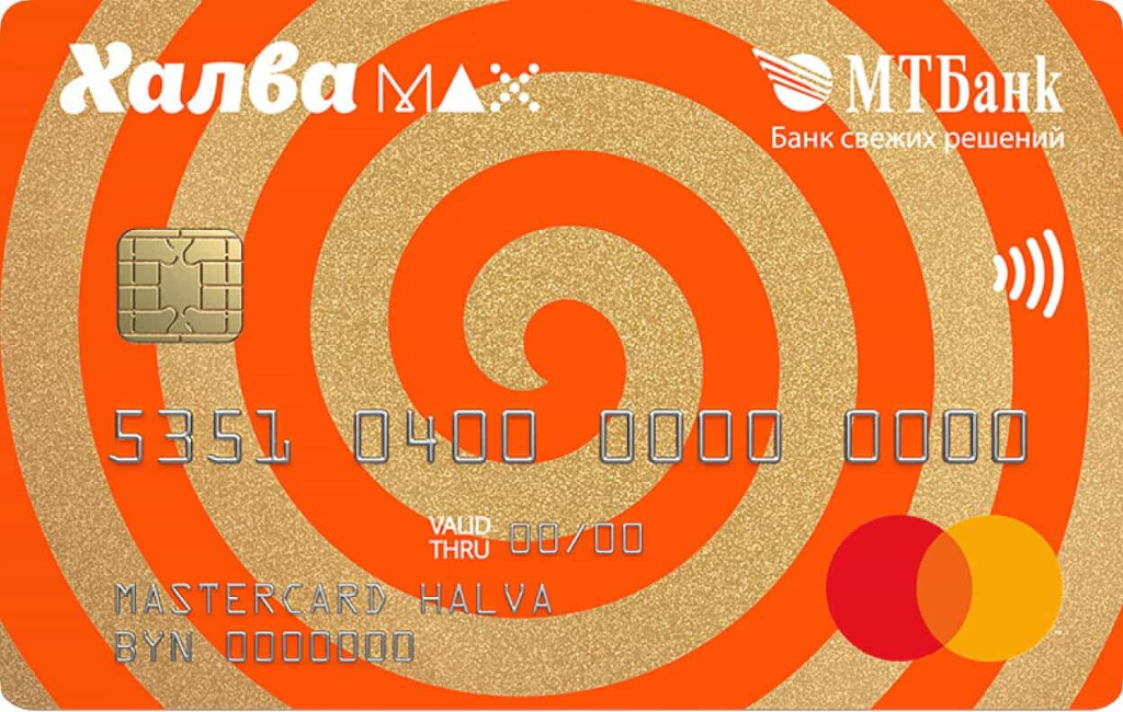 Карта рассрочки Халва МАКС