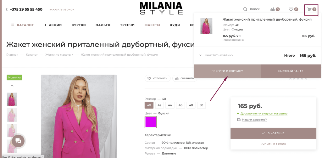 Как купить шаг 3 Как купить шаг 3