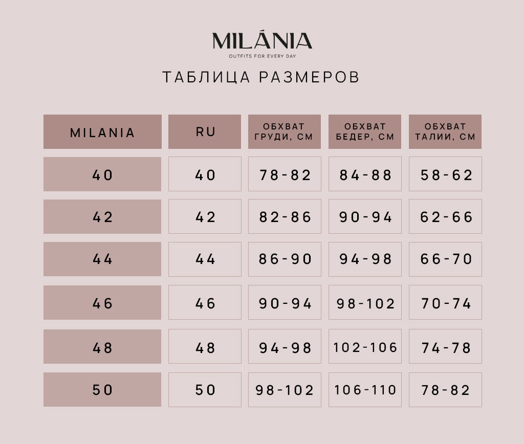 таблица размеров milania style