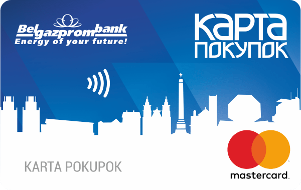 Карта покупок от Белгазпромбанка