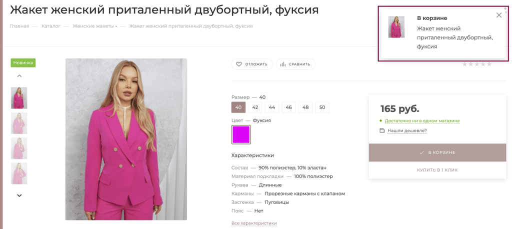 Как купить шаг 2 Как купить шаг 2